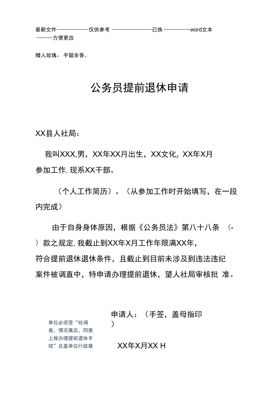 退休申请范文(延迟退休的申请书范文)