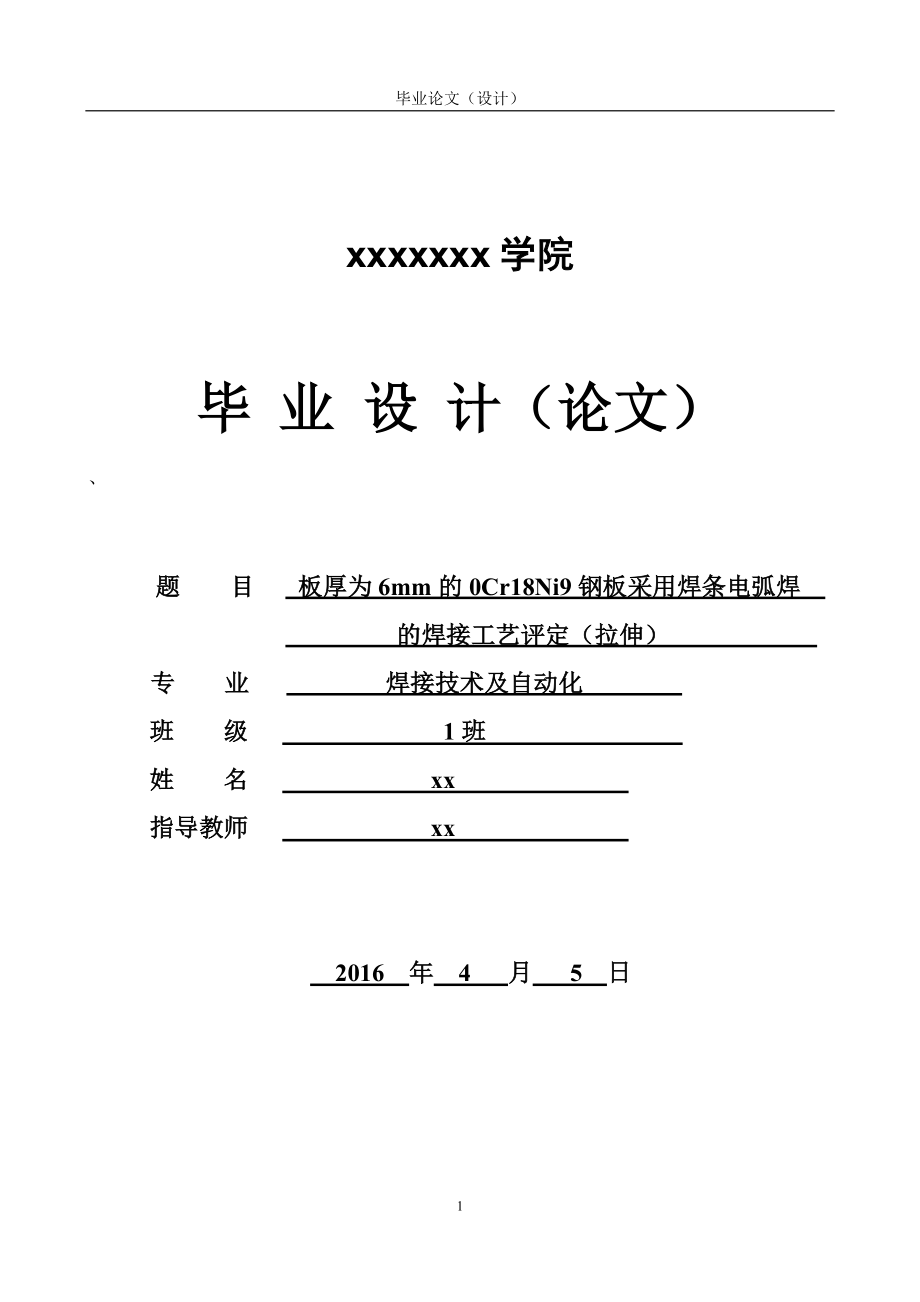 焊接技术及自动化专业毕业论文_第1页