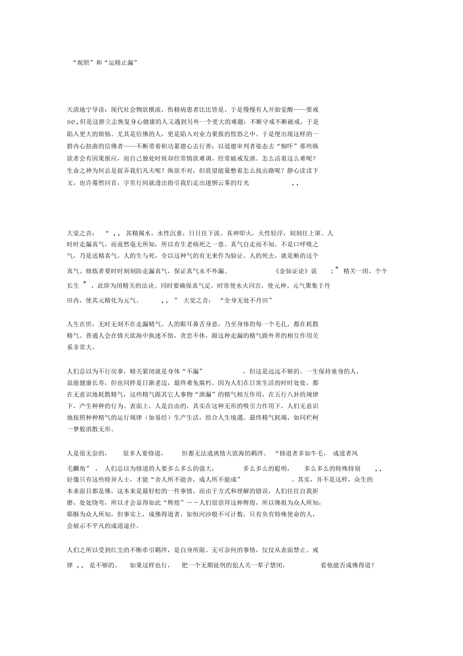 观照和运精止漏漏精者必看_第1页