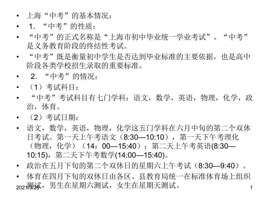 上海基本考情).PPT_第1页