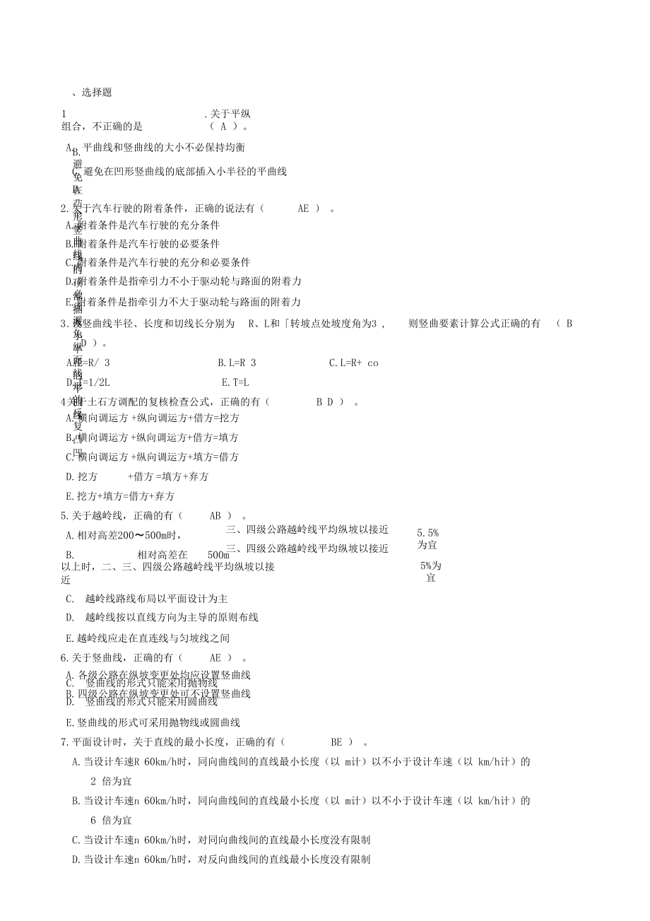 道路勘测设计试题及复习资料_第1页