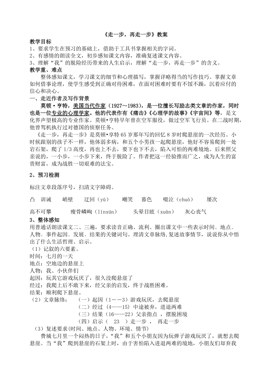 17-走一步再走一步_第1页