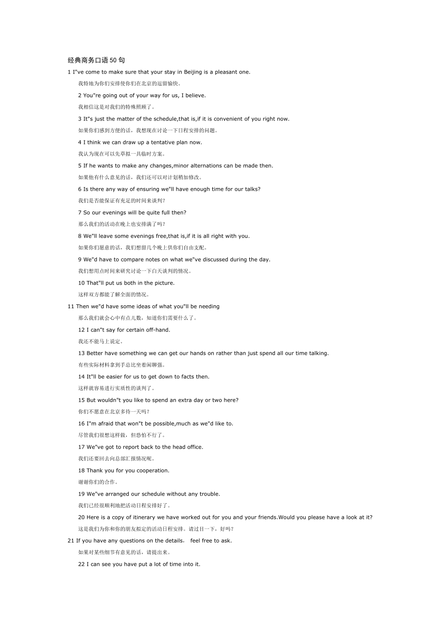 经典商务口语50句_第1页