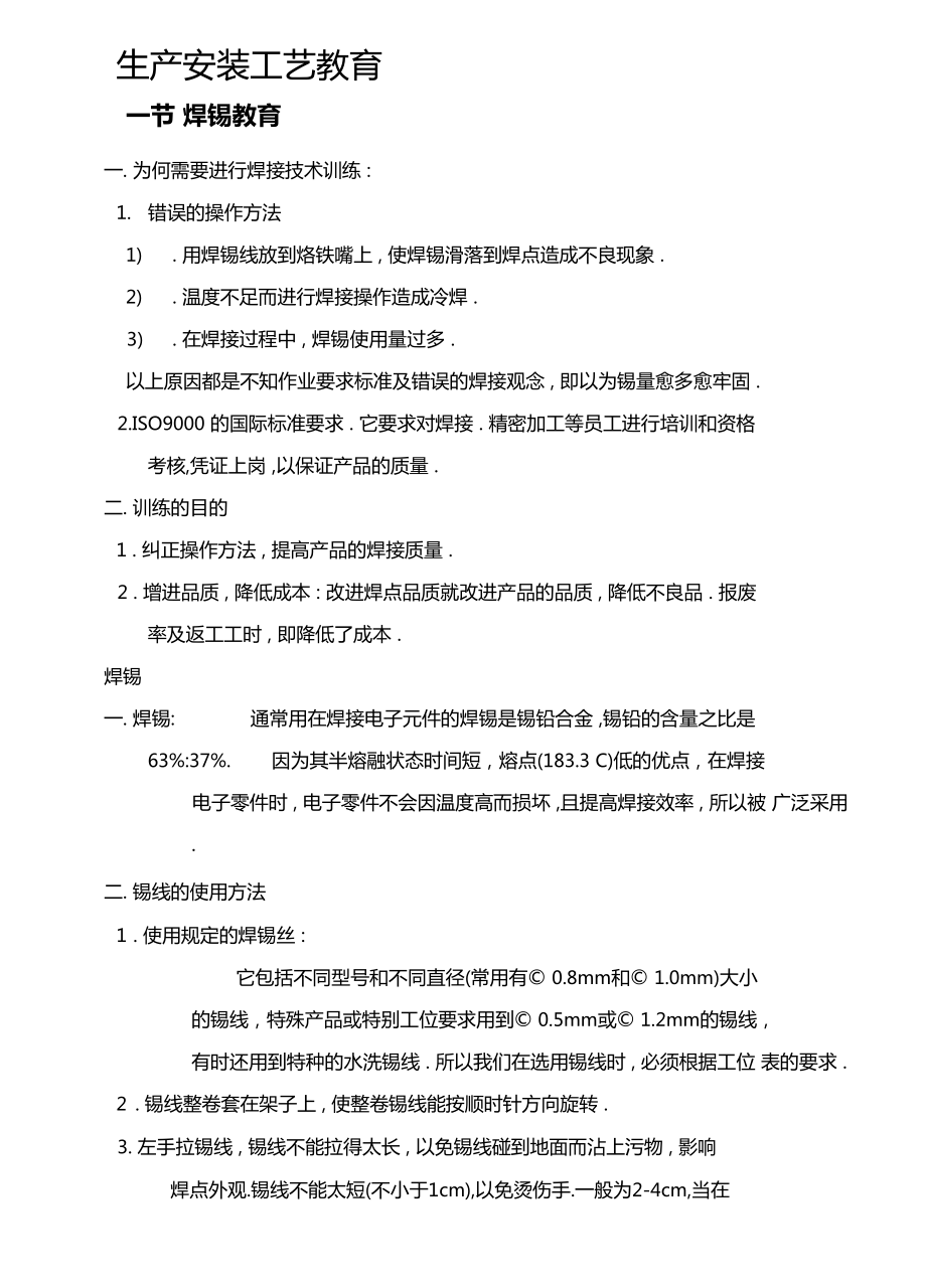 生产线员工培训教材_第1页