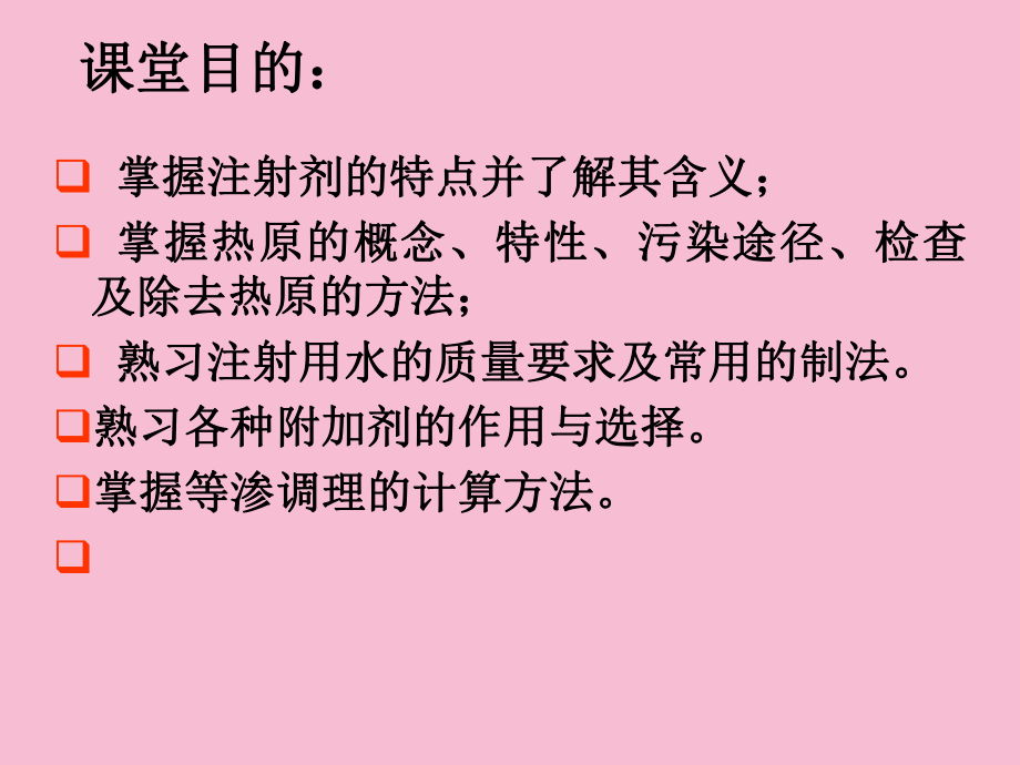 无针粉末注射剂ppt课件_第3页