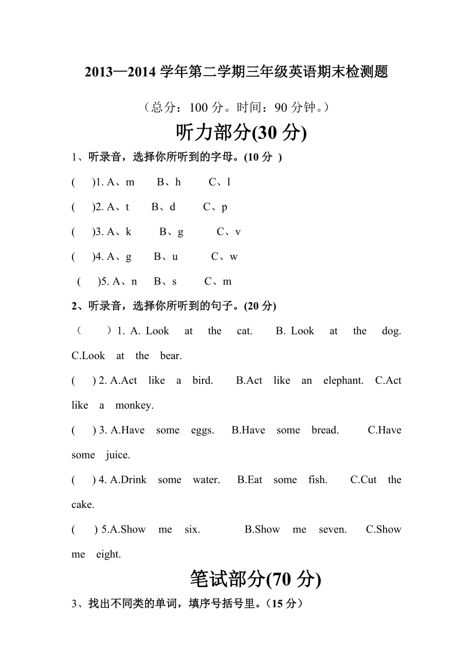 3下英语试卷 (2)_第1页