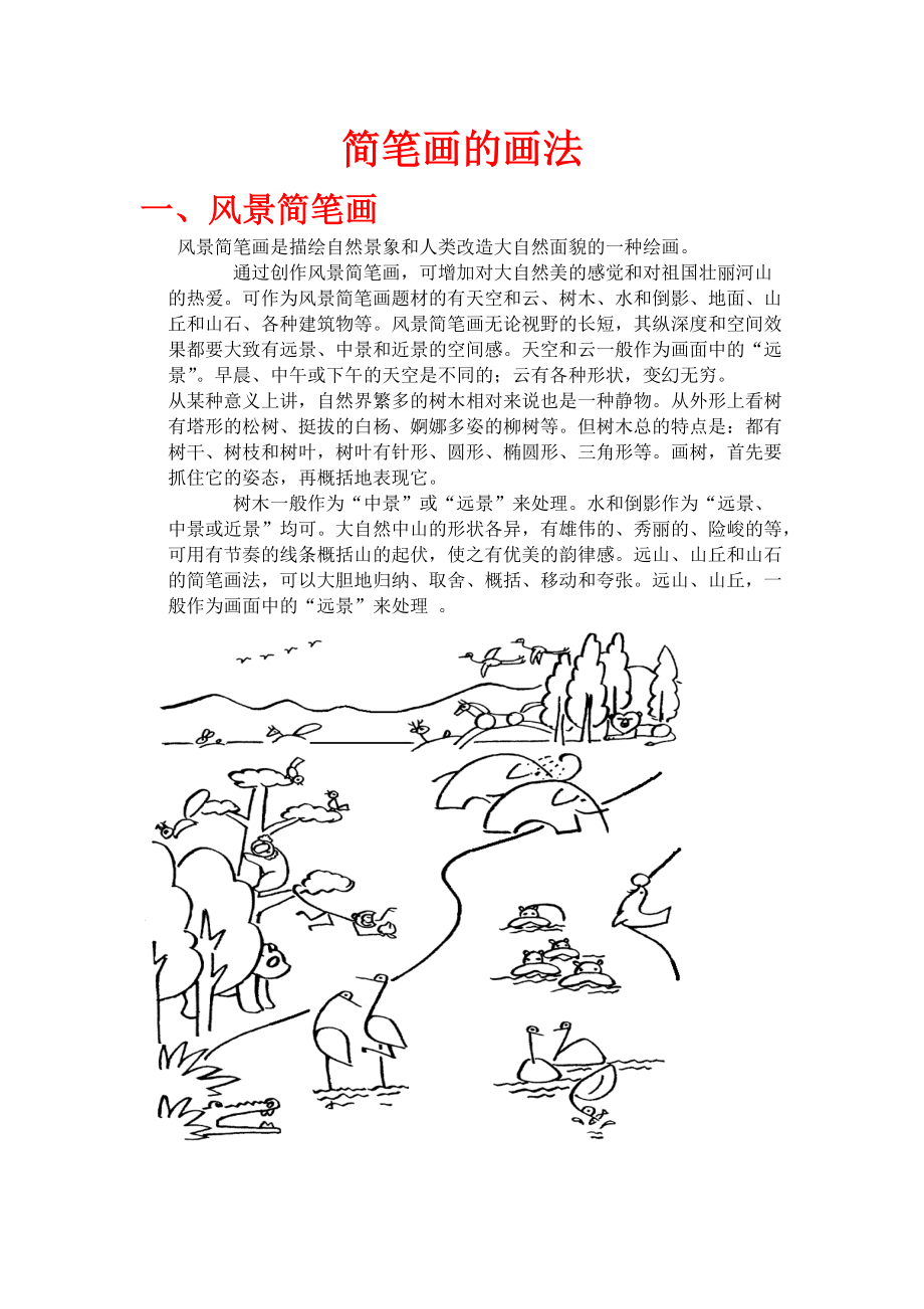经典简笔画大全_第1页