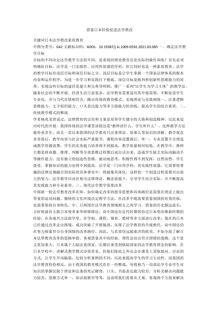 借鉴日本经验促进法学教改_第1页