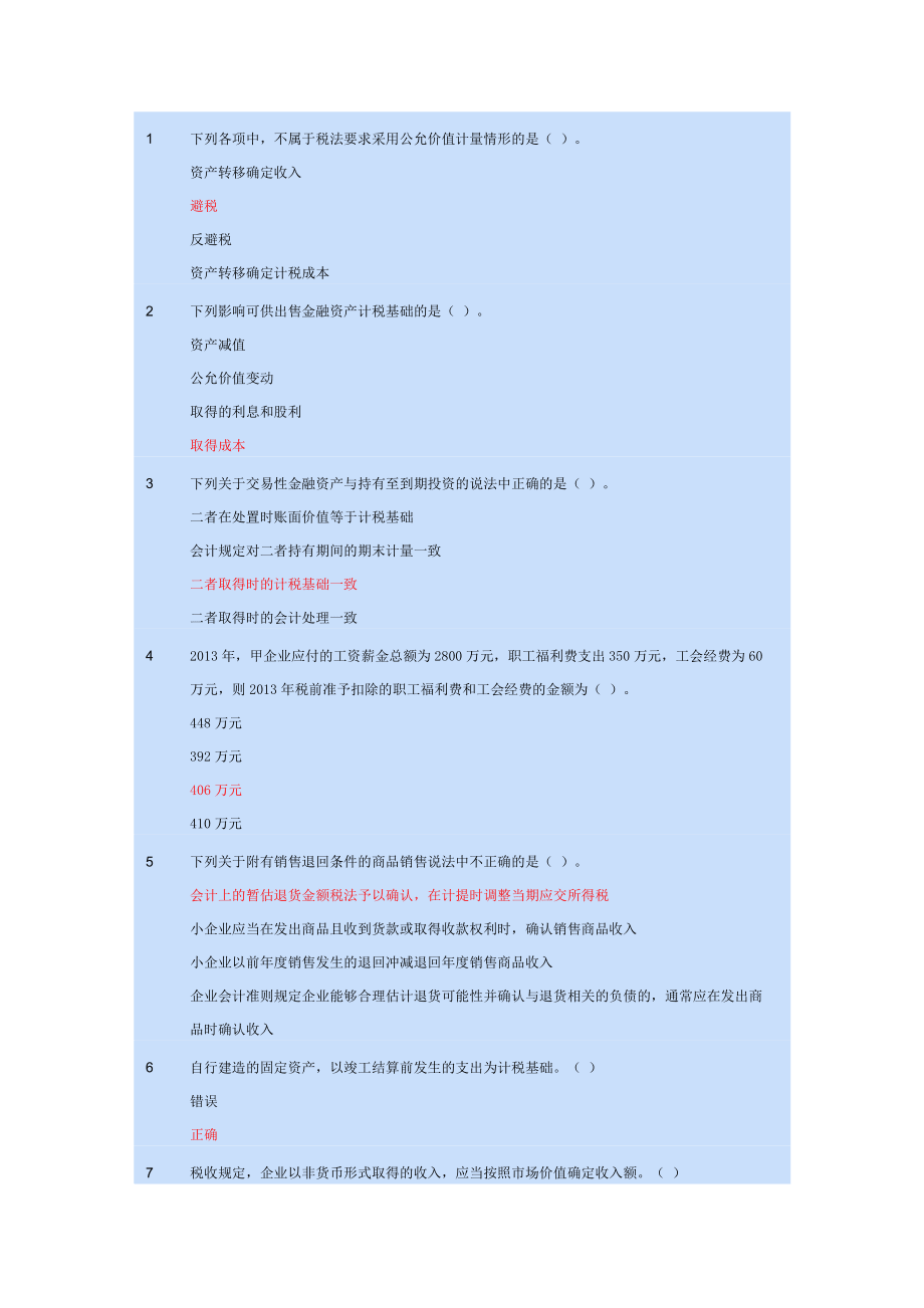 会计继续教育2015_第1页