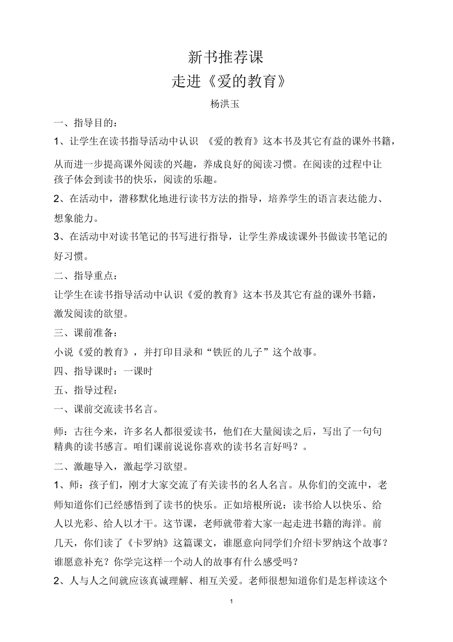 新书推荐课走近《爱的教育》精编版_第1页