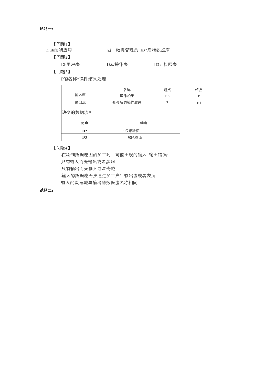 [整理]2011年软考数据库系统工程师下午答案_第1页