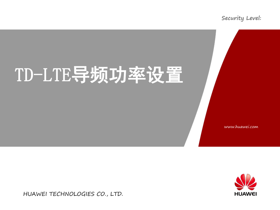 TD-LTE导频功率设置_第1页