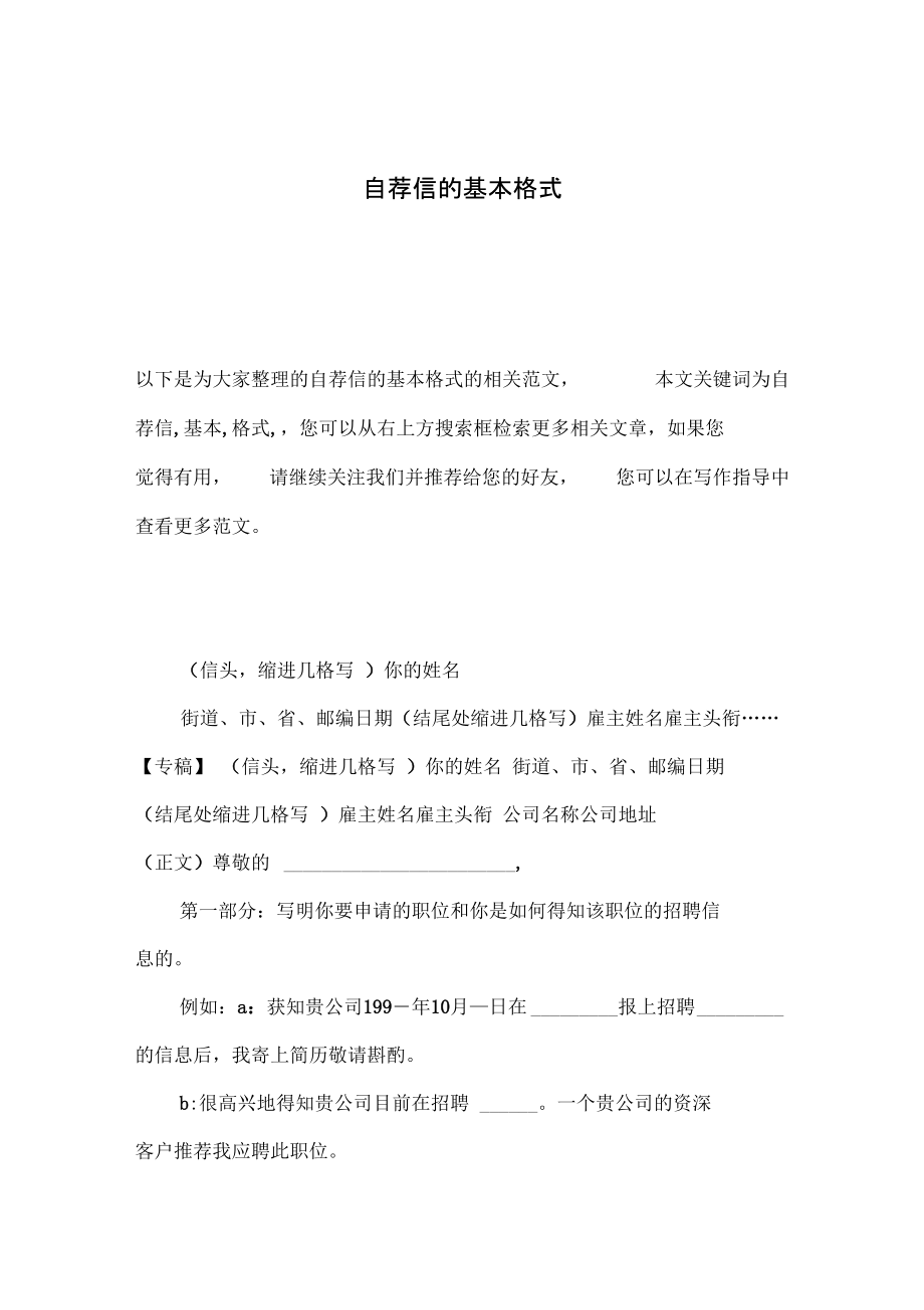 自荐信的基本格式_第1页