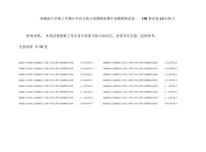部编版五年级上学期小学语文练习试题精选期中真题模拟试卷(16套试卷)课后练习
