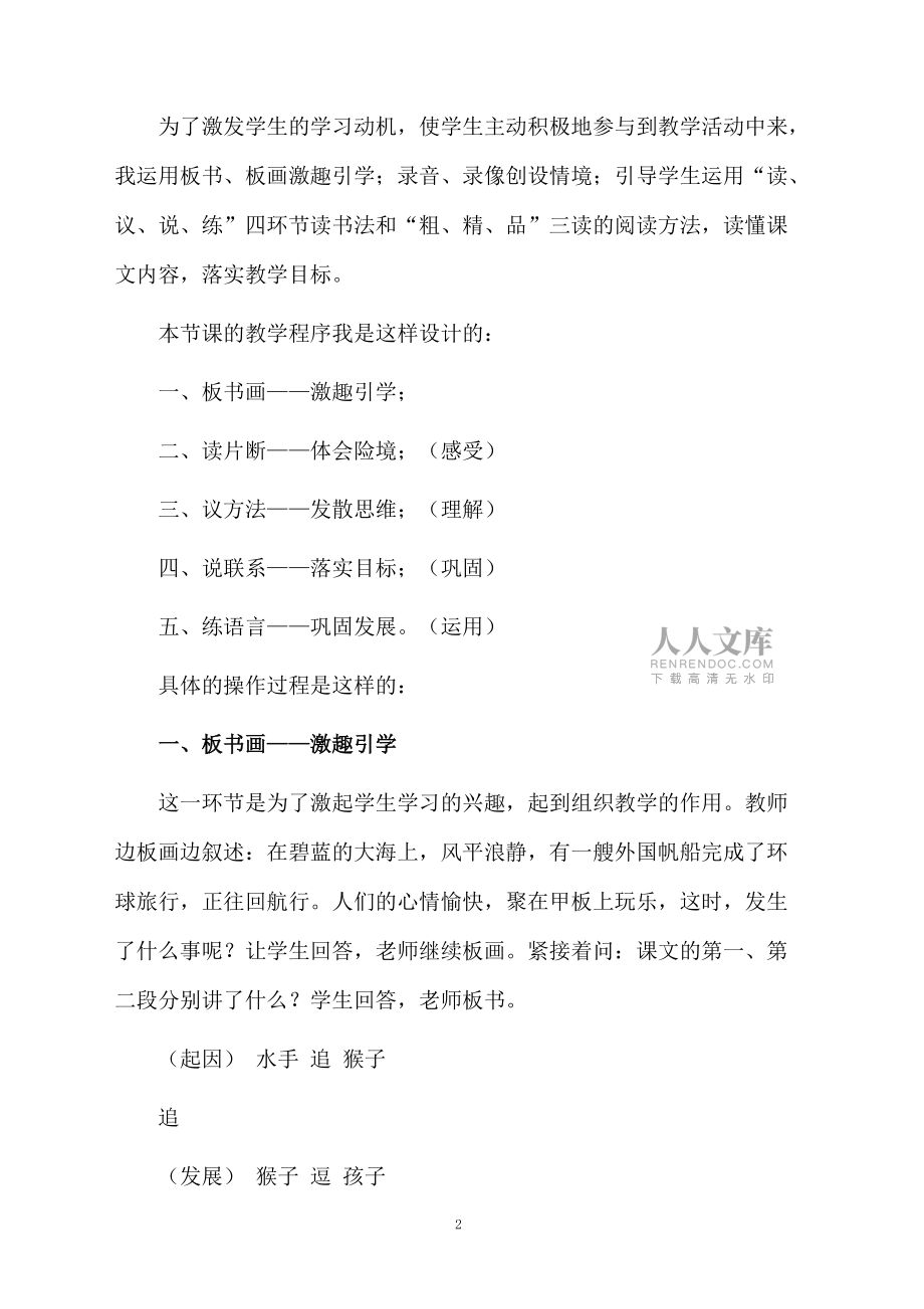 跳水教学设计优秀范文_第2页