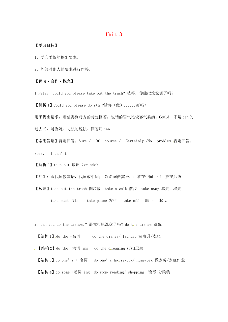《山东省临沂市兰山区义堂镇八年级英语下册 Unit 3 Could you please clean your room Section A（1a-2d）学案（无答案）（新版）人教新目标版（通用）》_第1页