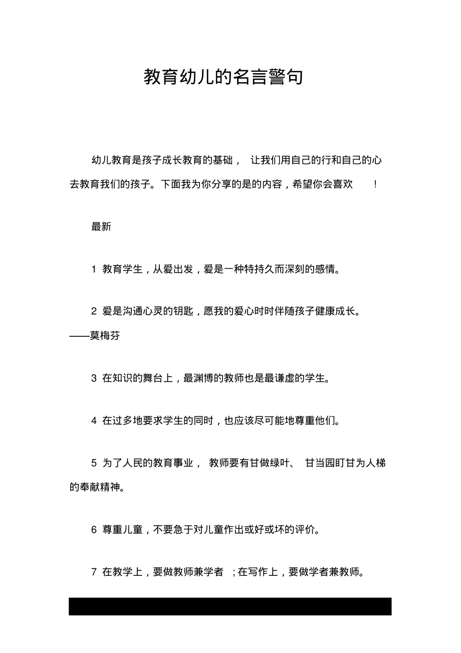 方案教育幼儿的名言警句.doc_第1页