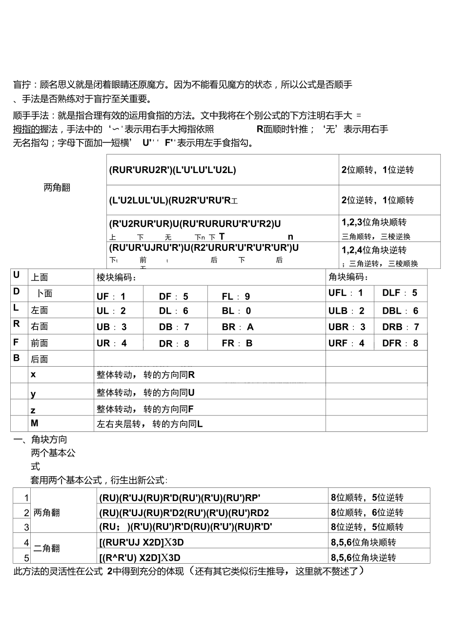 三阶魔方盲拧公式