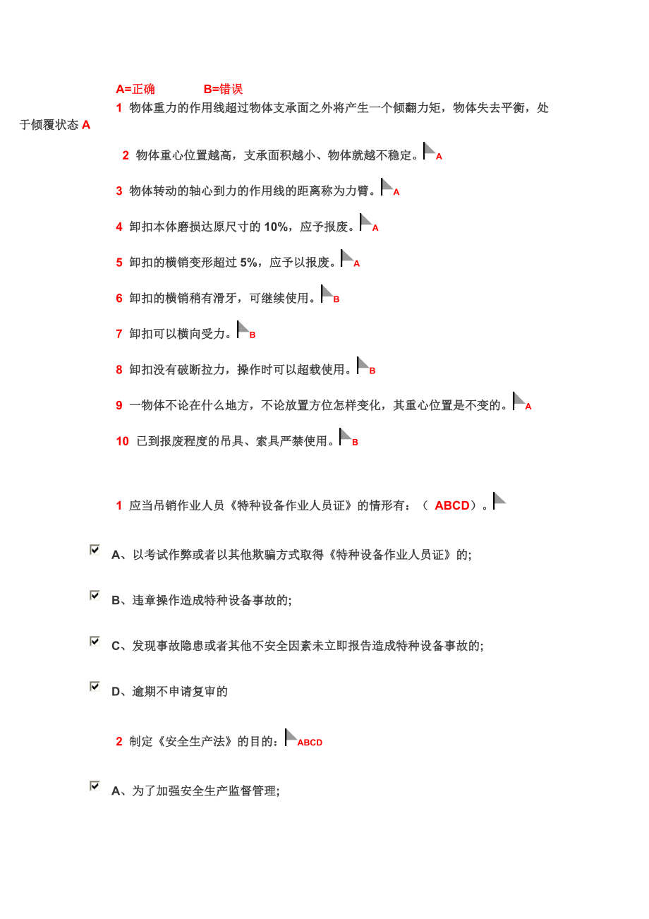 起重机考试试题_第1页