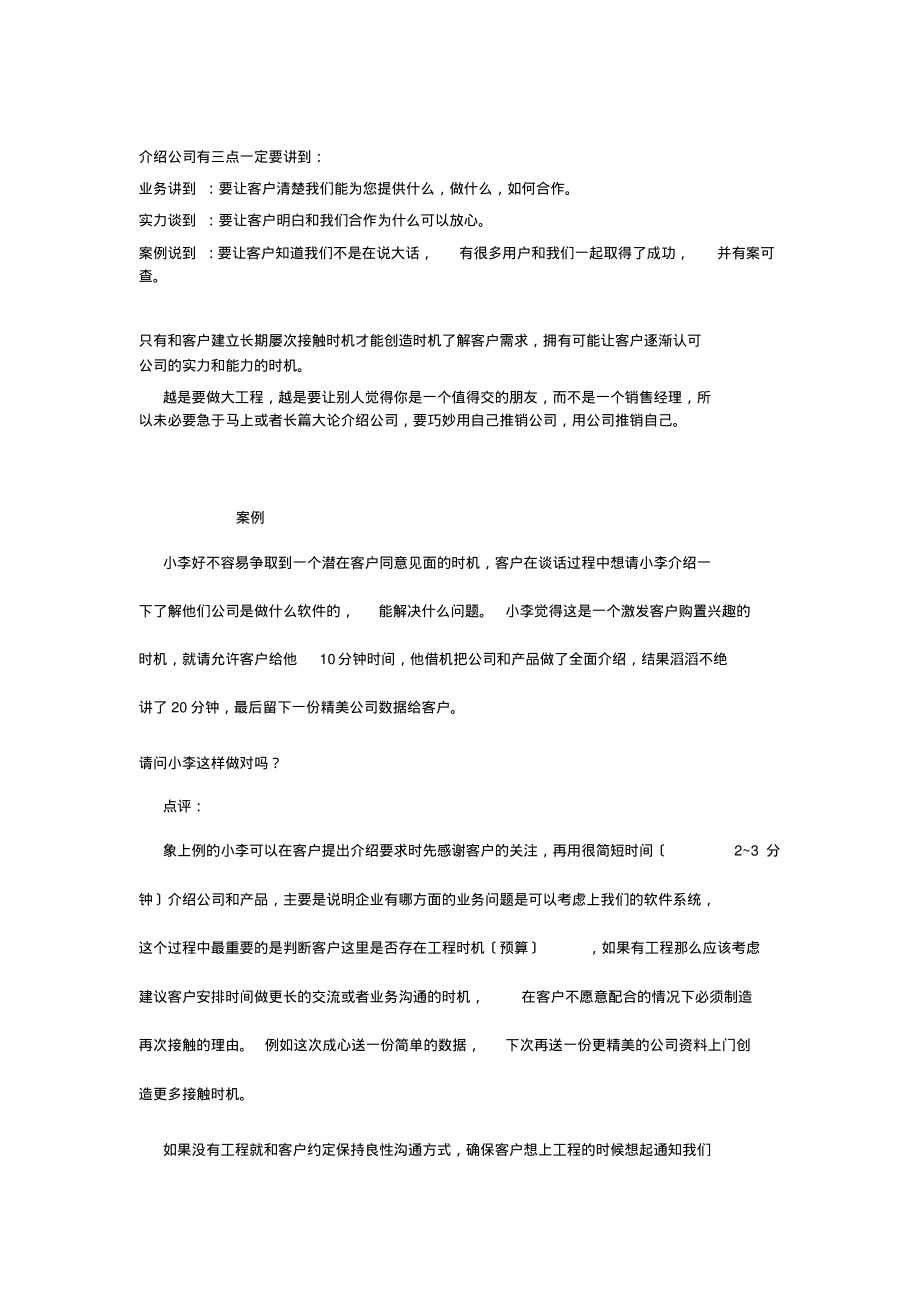 超越对手——软件项目经理的18种实用技能（精编版）_第1页