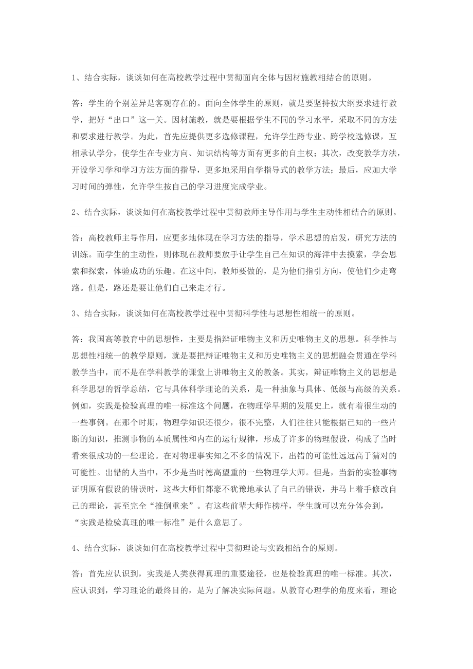 教育哲学的阐释和论述题(教育哲学的阐释和论述题目)
