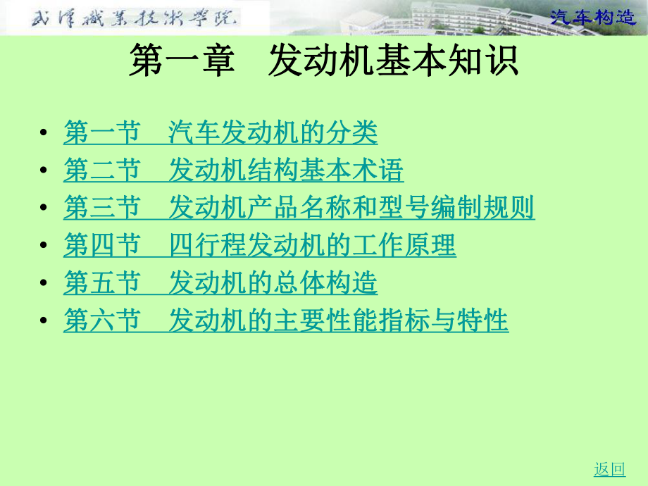 第一章发动机基本知识_第1页