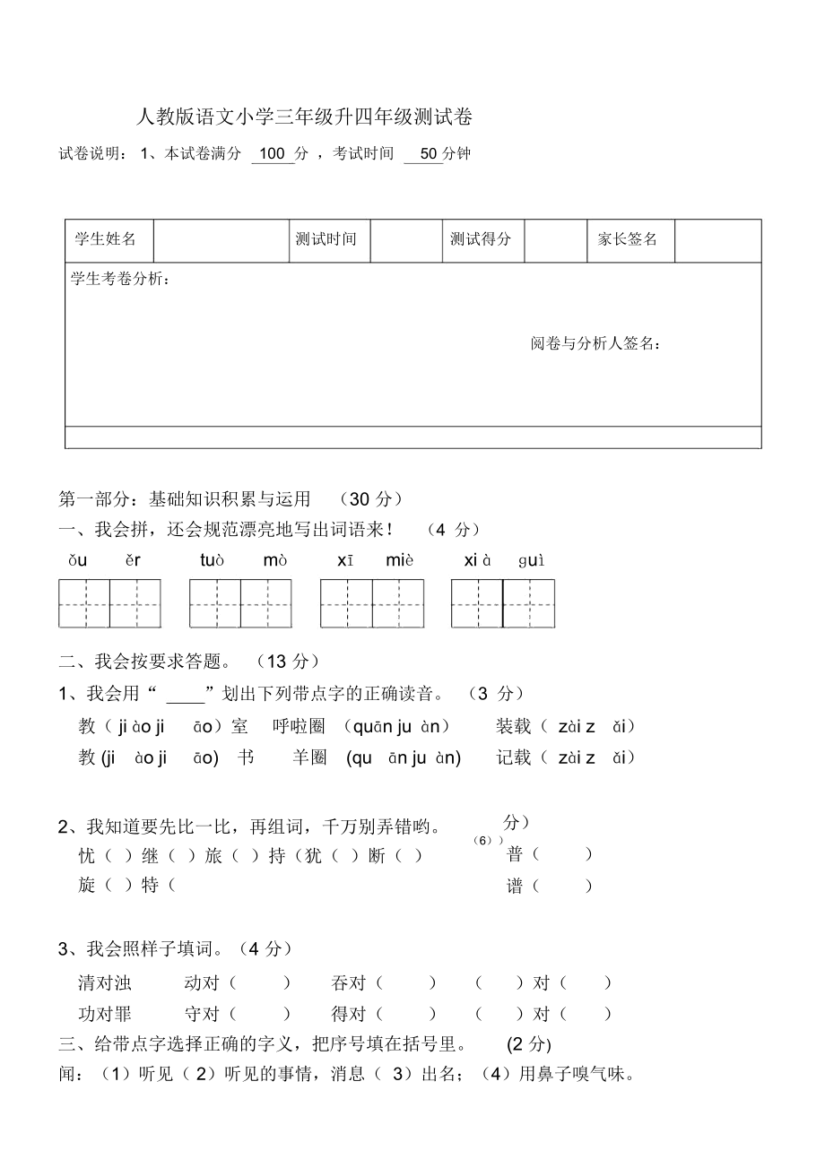 [精选]三年级语文测试卷含答案--资料_第1页