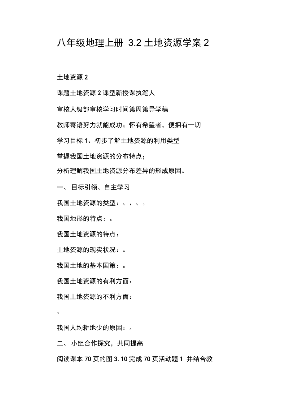 八年级地理上册3.2土地资源学案2【DOC范文整理】_第1页
