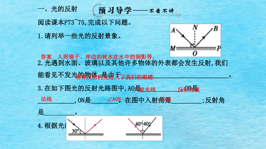 《光的反射》导学案ppt课件_第3页