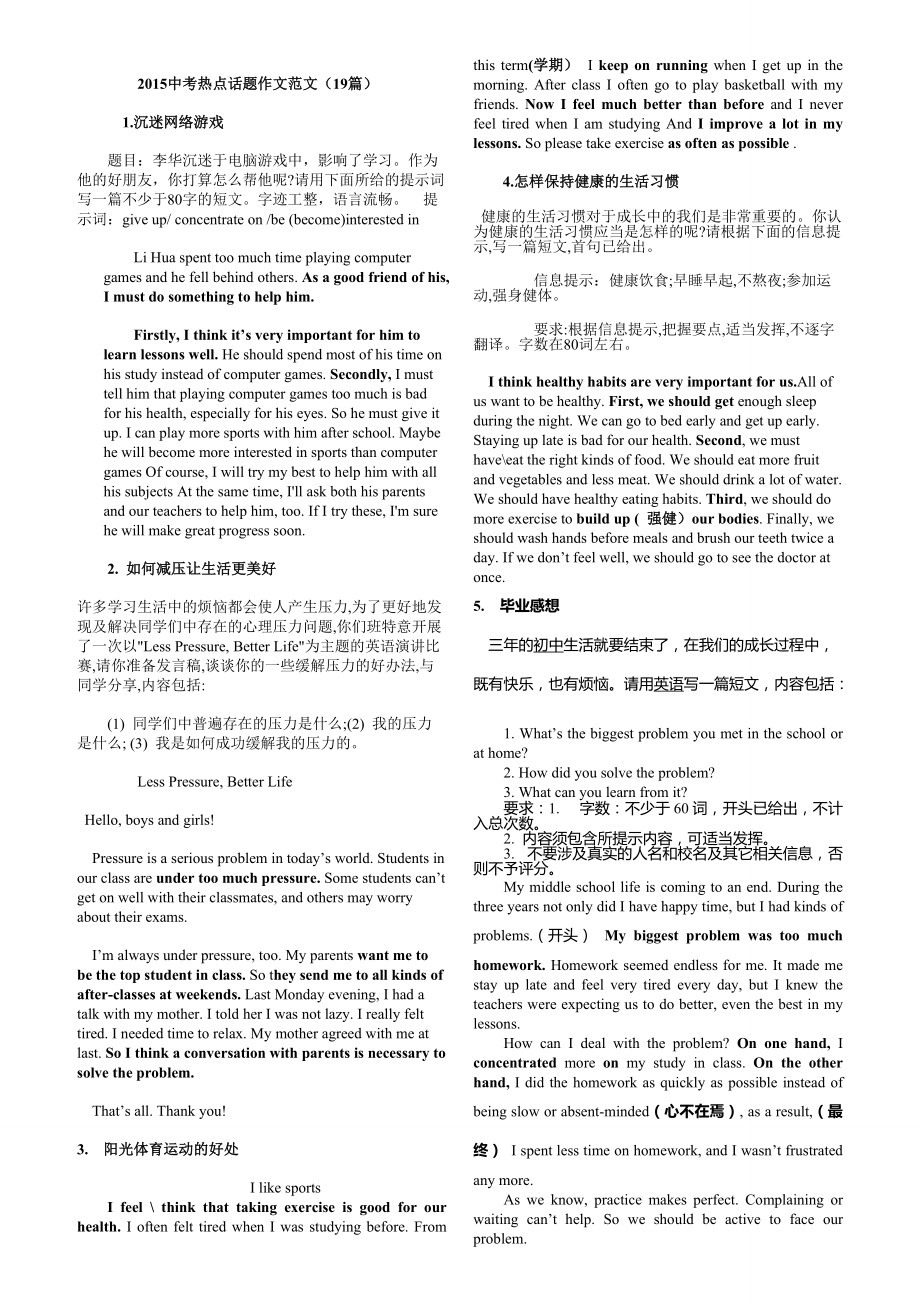 2015中考热点话题作文范文（19篇）_第1页
