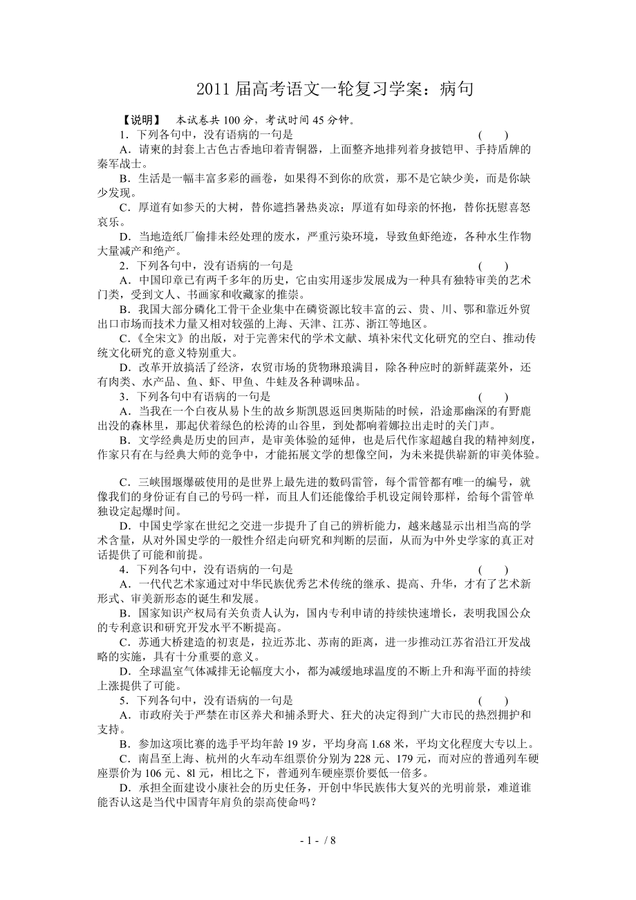 2011届高考语文一轮复习学案：病句Word版_第1页