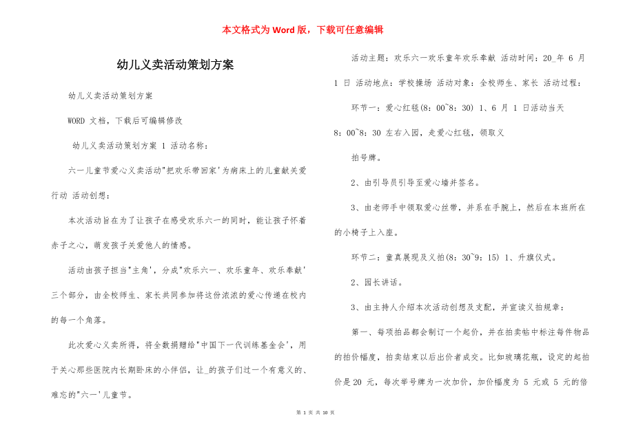幼儿义卖活动策划方案_第1页