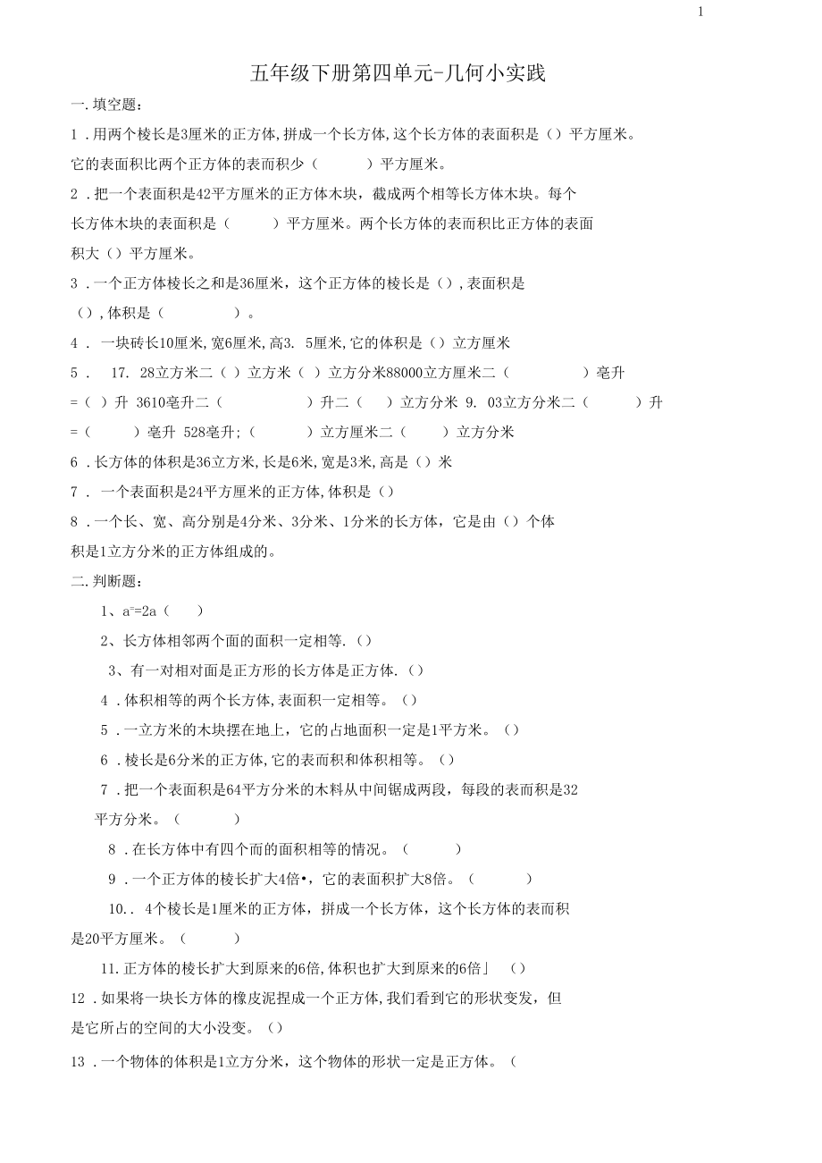 【精选】2020-2021学年度沪教版五年级下册数学试题-几何小实践单元综合测试题沪教版_第1页