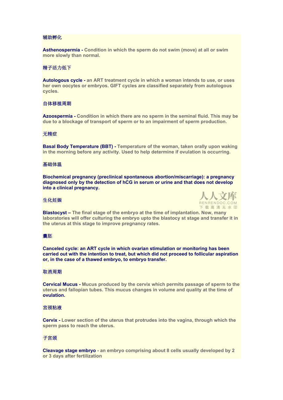 辅助生殖医学词汇表_第2页