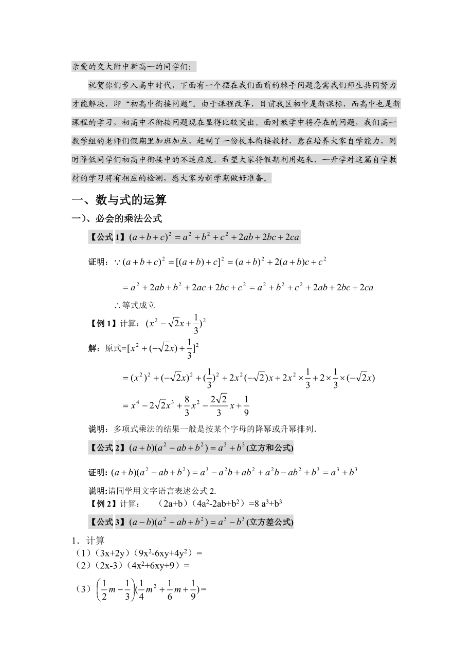 数学组初高中衔接校本教材(最终稿)[1](1)_第1页