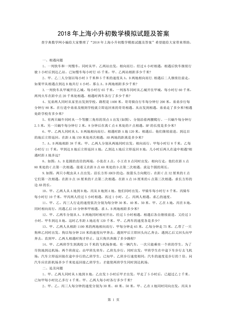 上海小升初数学模拟试题及复习资料_第1页