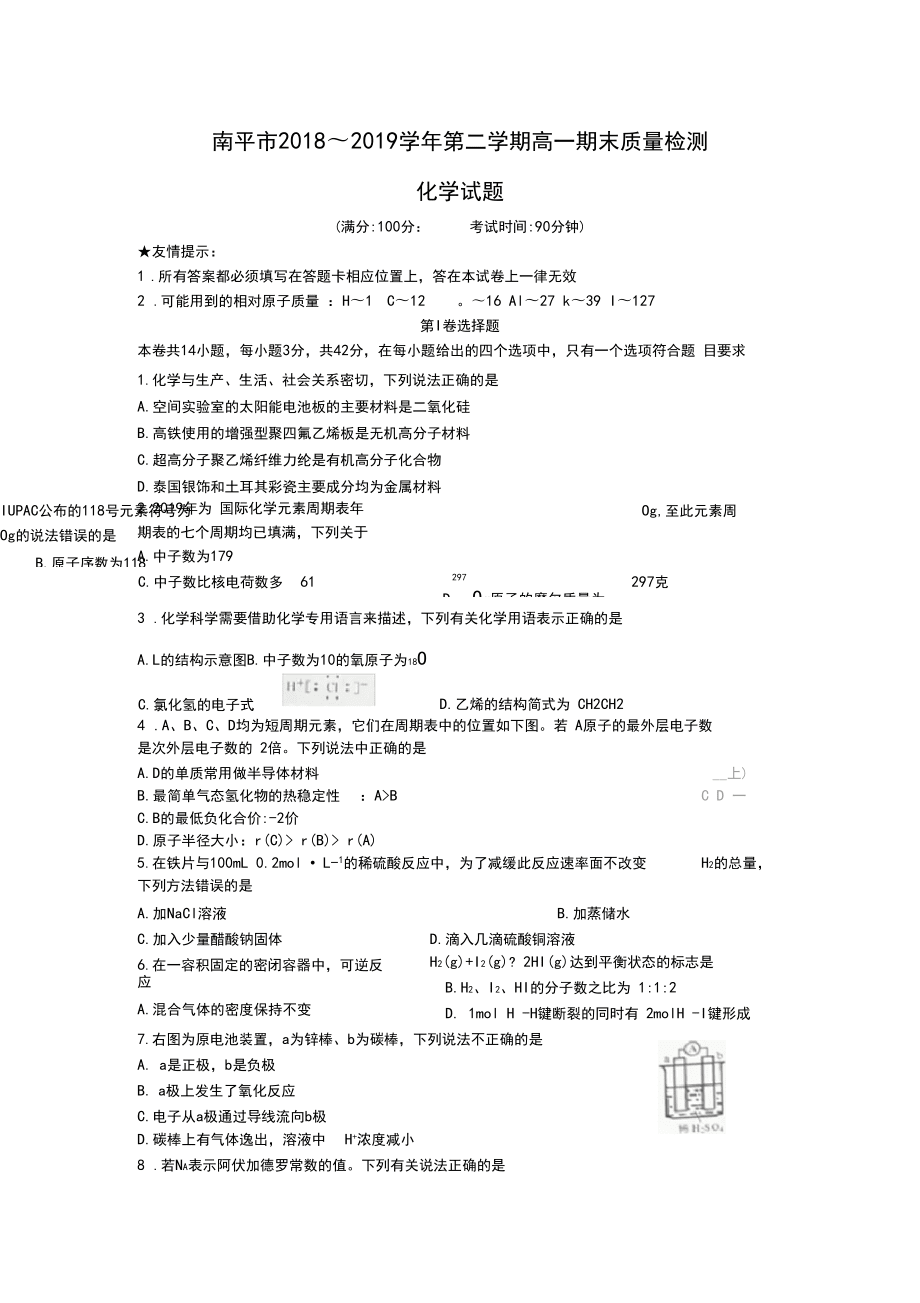 2020年高一下学期期末考试化学试题含解析(24)_第1页