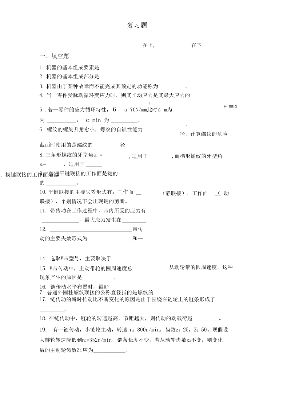 机设复习题2015_第1页
