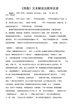 《雨巷》文本解读及教学实录