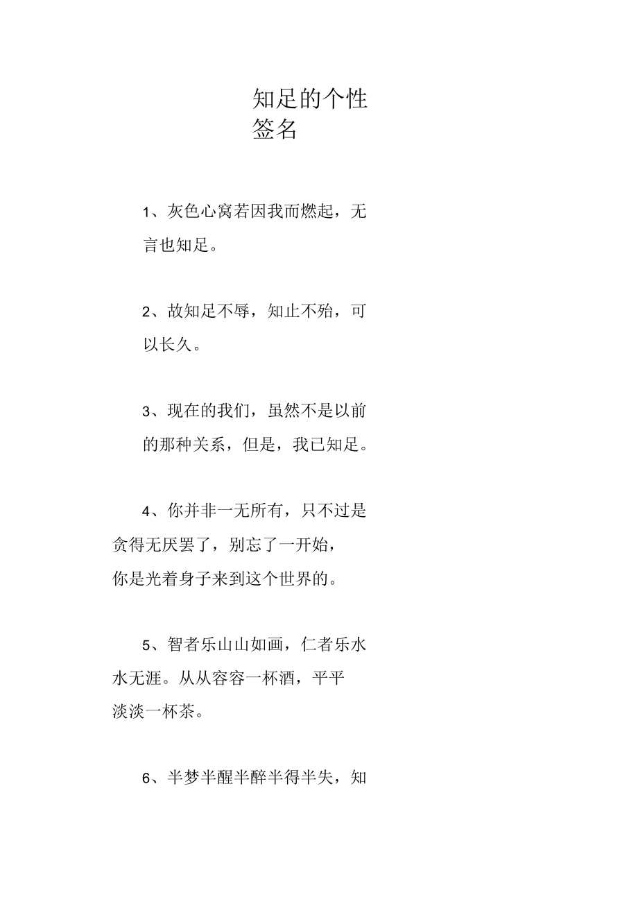 知足的个性签名_第1页