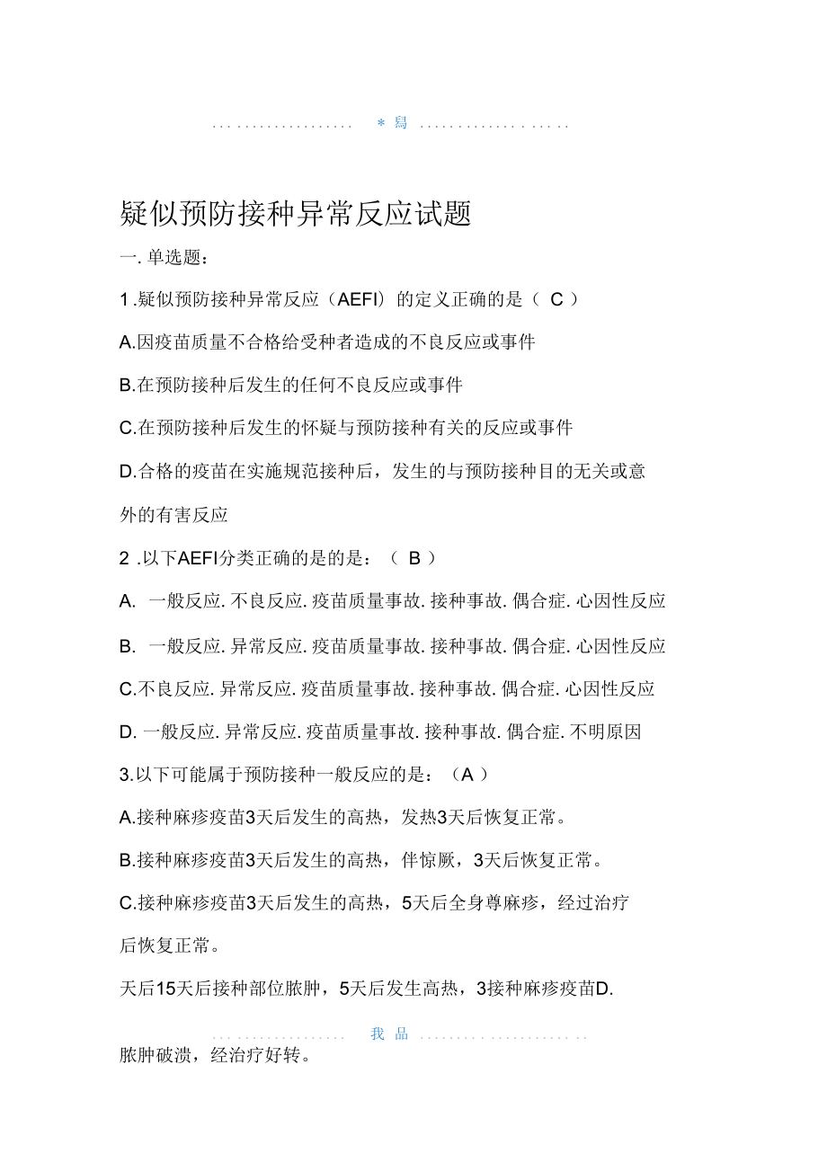 AEFI部分试题_第1页