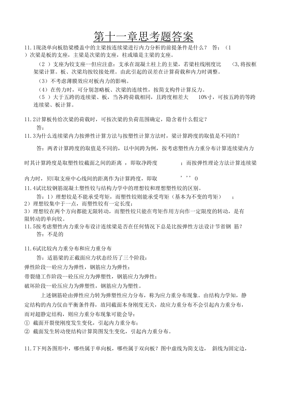 混凝土思考地题目问题详解_第1页