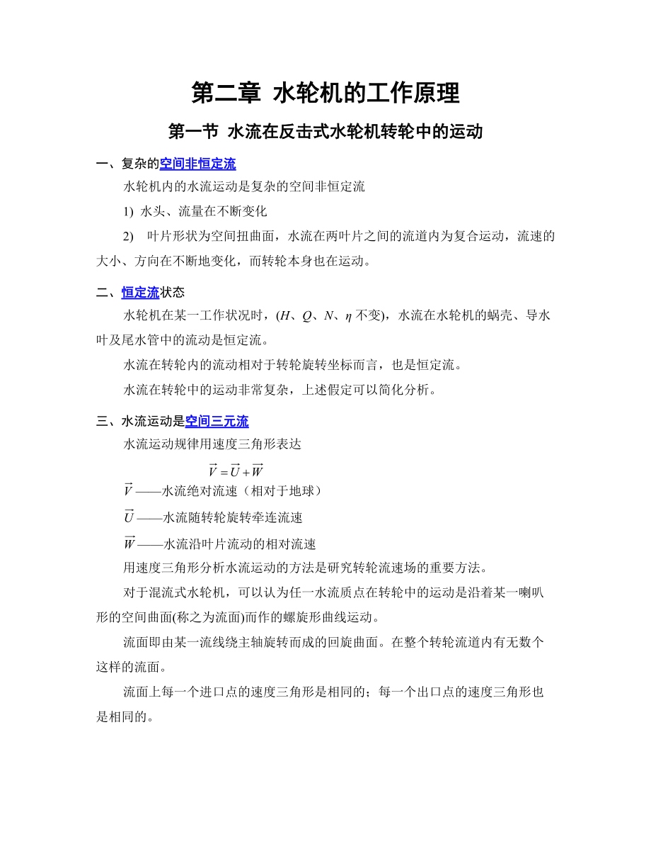 水轮机的工作原理_第1页