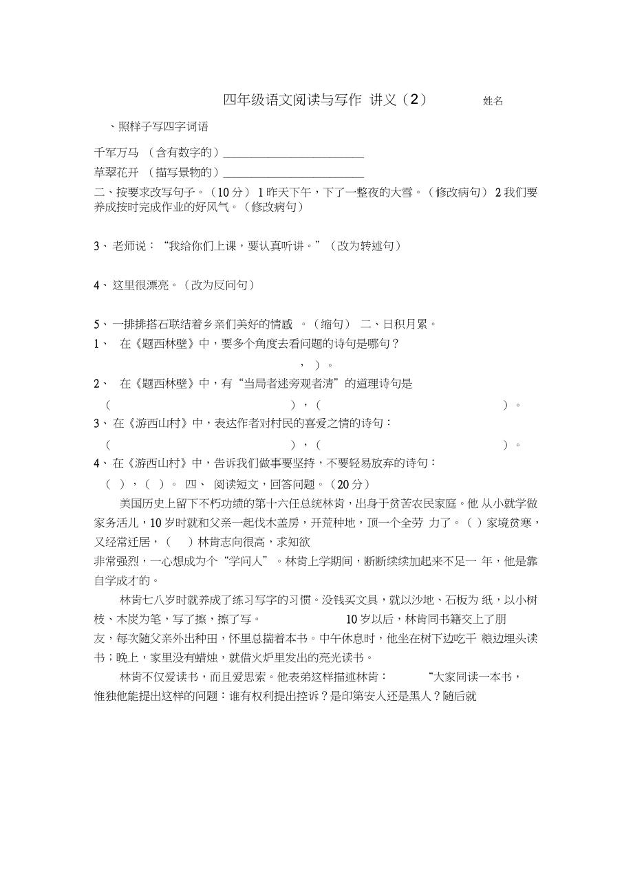 四年级语文作文阅读_第1页