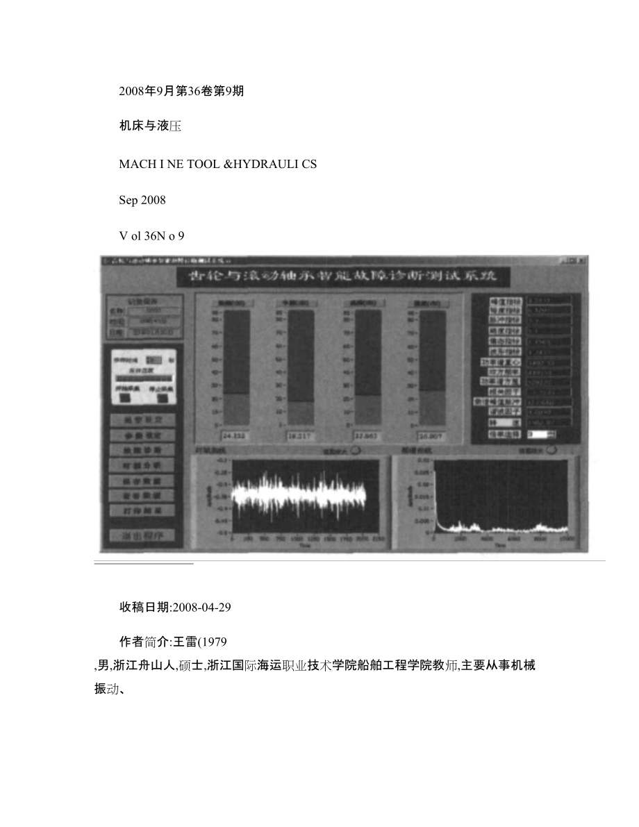 齿轮传动系统的智能故障诊断_图文_第1页