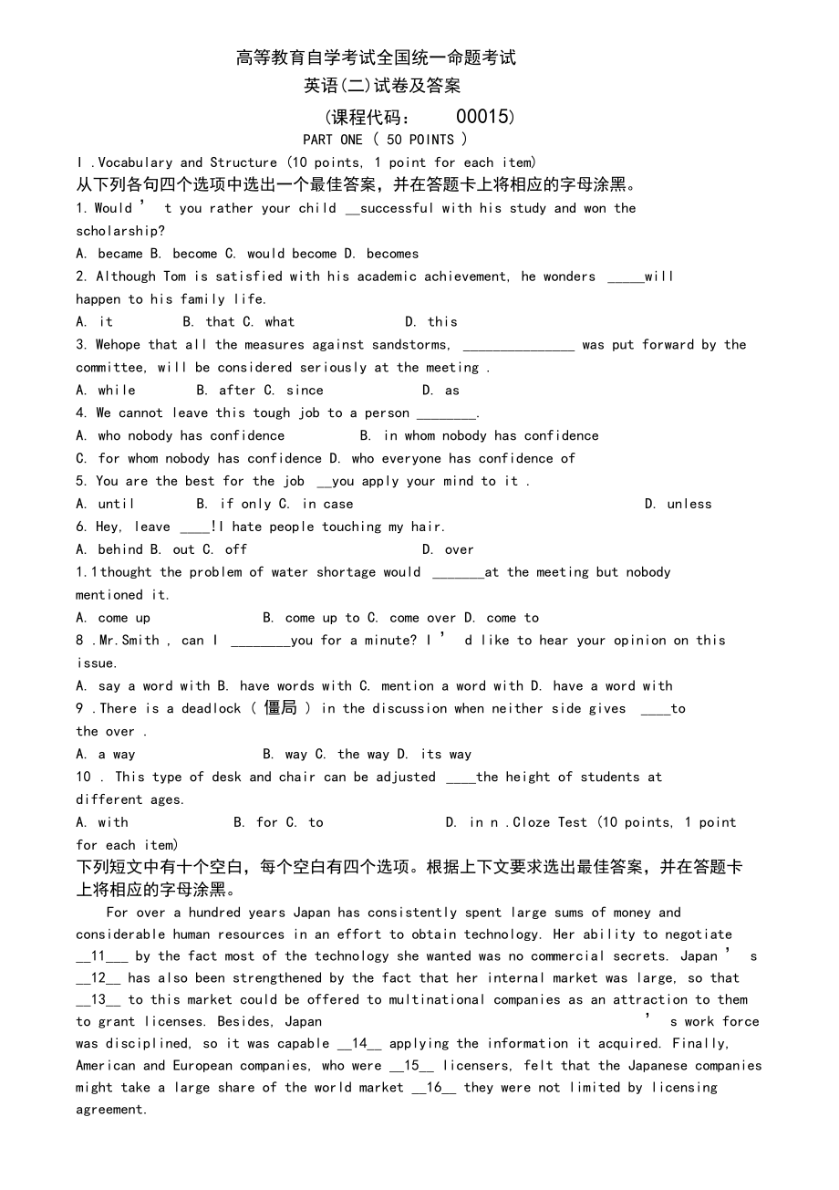 自考英语二历年真题及复习资料20052013大全_第1页