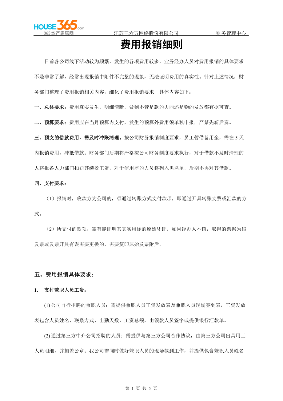精品资料（2021-2022年收藏的）财务报销细则[1]_第1页