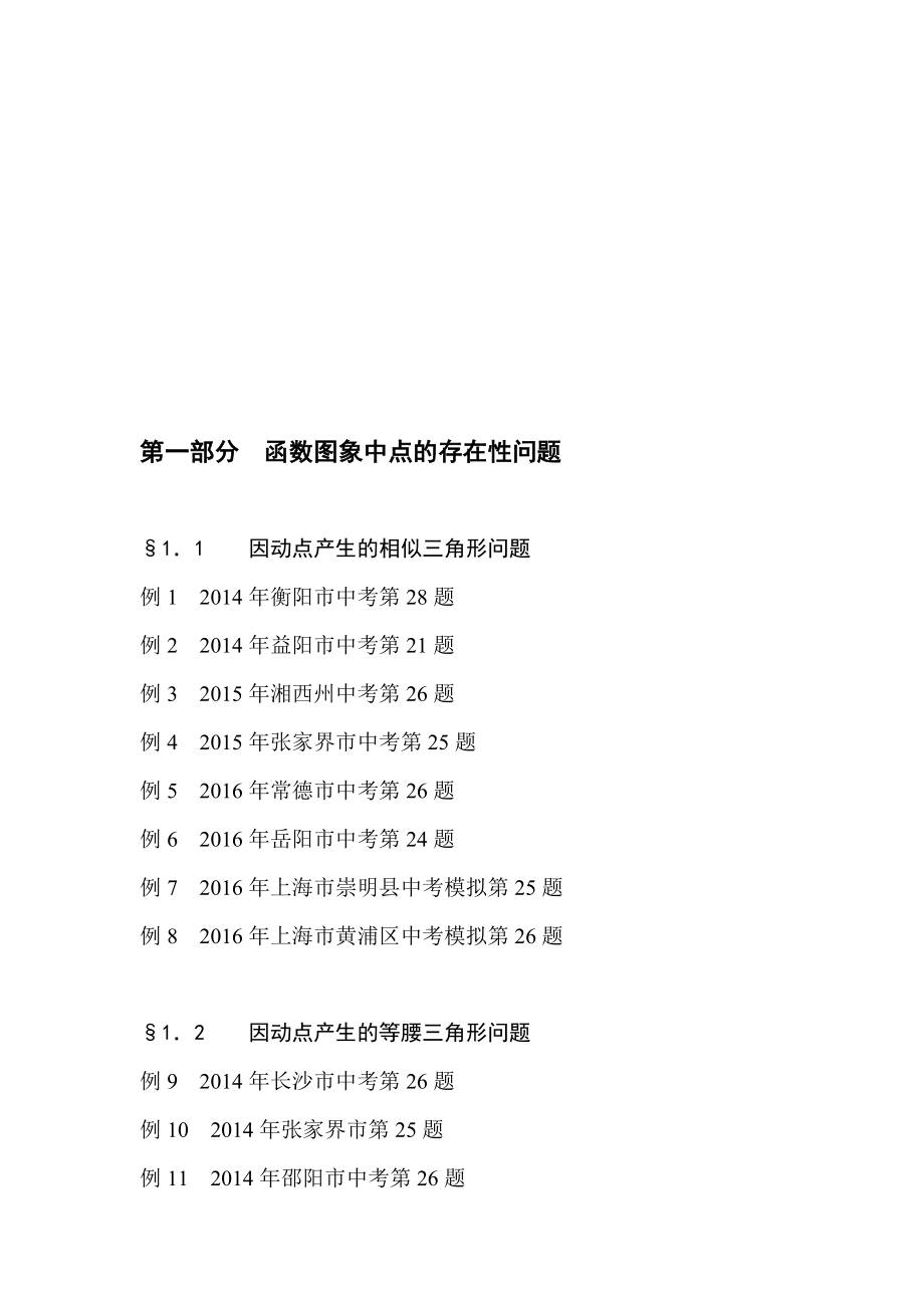 挑战中考数学压轴题全套含答案_第1页