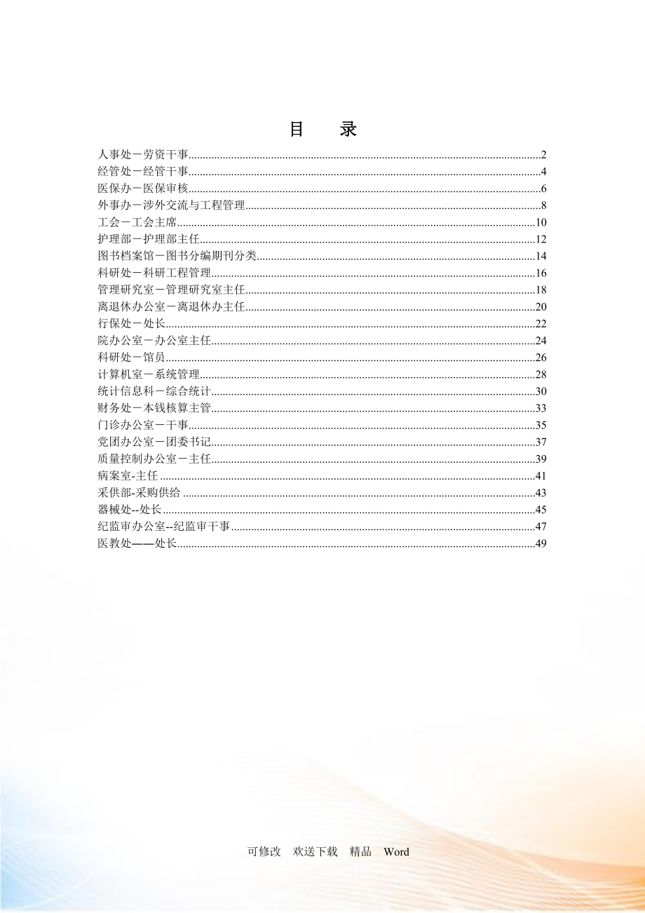 公司个典型职位说明书_第1页