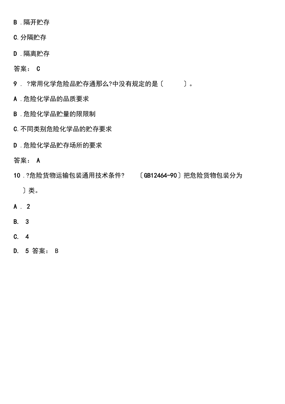 安全工程师考试《安全产生技术》模拟题(19)_第3页